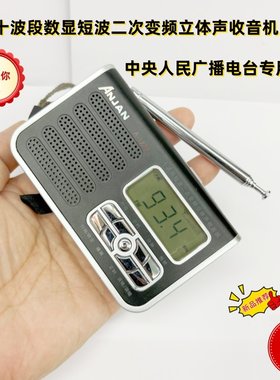 袖珍安键10波段二次变频数显智能大音量立体声收音机老人专用机