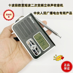 袖珍安键10波段二次变频数显智能大音量立体声收音机老人专用机