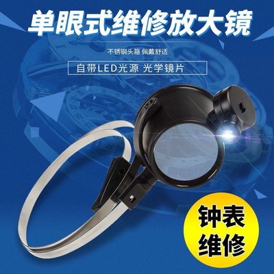 修表放大镜头戴式单眼钟表机械电子维修用15倍高清带灯看手表眼镜
