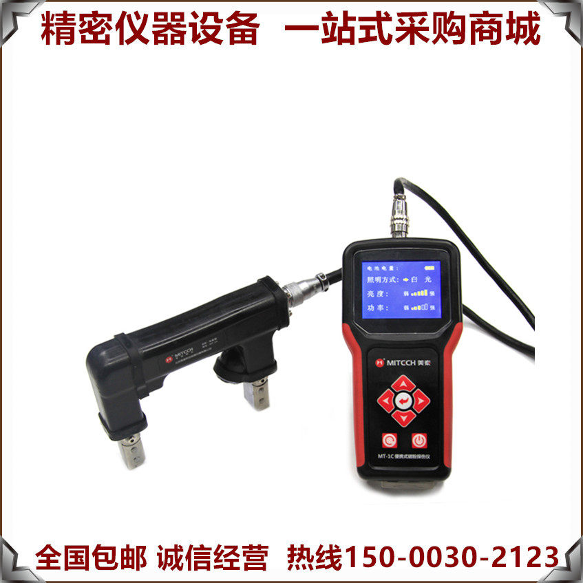 美泰mt-1c便携式磁粉探伤仪近表面磁力荧光直流裂纹夹杂检测