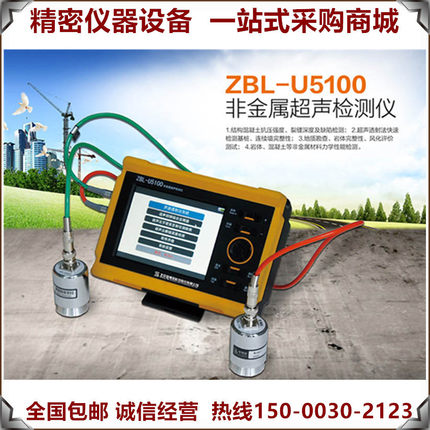 智博联ZBL-U5100非金属超声检测仪 抗压强度裂缝深度缺陷检测仪