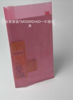 5寸TM050RDH05/TM050RDH03/TM050RDSG02/TM050RDH03-41显示屏