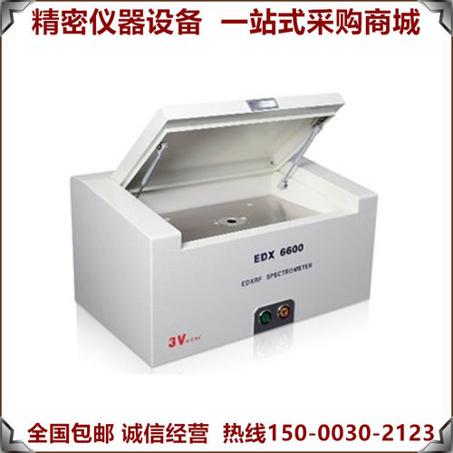 EDX-6600光谱仪能量色散X荧光光