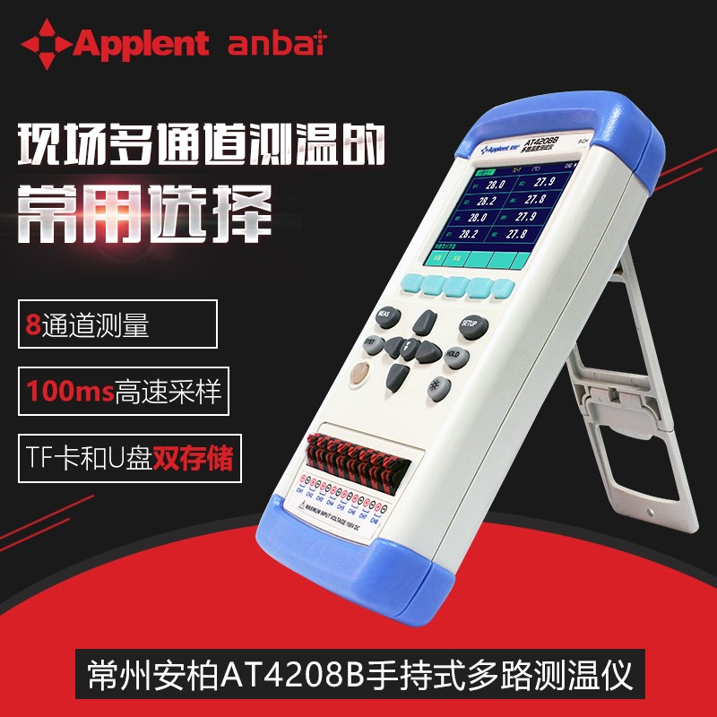 8路手持式网路定制型号测温仪配