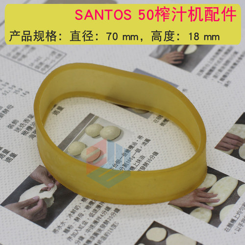 法国santos榨汁机配件 橡胶圈 固定密封圈 网篮传动轴固定圈50411