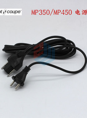 法国原装robot-coupe 手持式搅拌机配件 MP350/450电源线89136