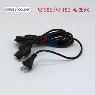 MP350 法国原装 450电源线89136 搅拌机配件 手持式 robot coupe