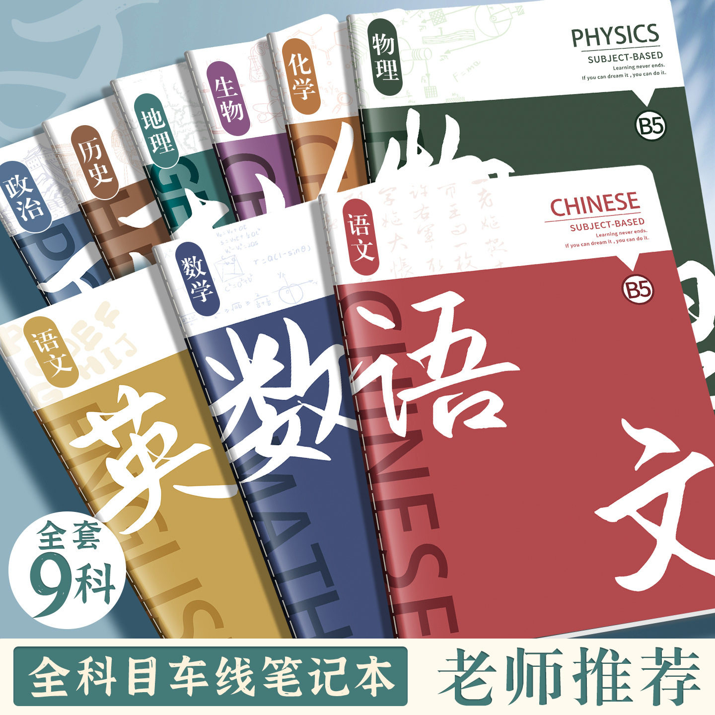 初中高中生分科笔记本语文数学英语科目本学校运动会活动小奖品