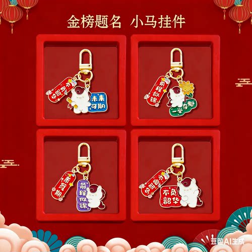 中高考毕业加油励志仪式感礼品