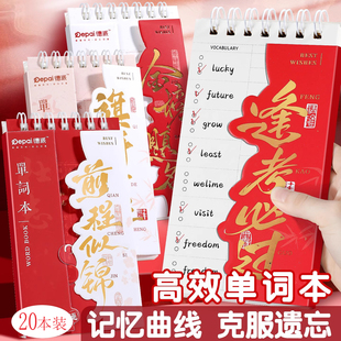 中高学生期中期末考试奖品新年开学礼物英语单词本记忆本励志文具