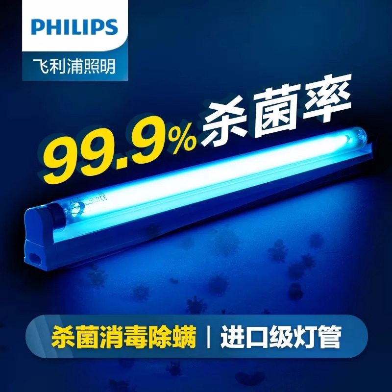 飞利浦紫外线消毒灯15W18W30W36W杀菌灯管医疗幼儿园紫外线灭菌灯图片