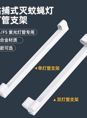 T5-8W灭蝇灯管T8-10/15瓦蓝紫光粘捕式灭蚊灯管支架全套引诱蚊虫