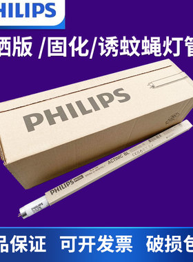 飞利浦诱蚊灭蚊灯管 F15T8/BL ACTINIC BL15W/18W晒版紫外线灯管