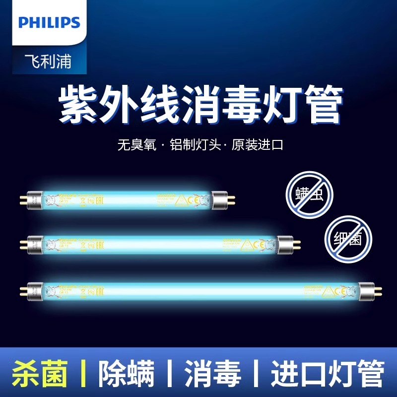 飞利浦紫外线杀菌灯管TUV4W8W30W36W75W医疗家用进口消毒车柜灯管