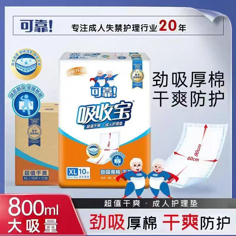 吸收宝多功能护理垫一次性隔尿垫