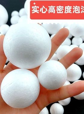 包邮泡沫圆球白色实心保丽龙圆形泡沫球婚庆插花手工DIY保利龙球