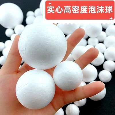 包邮泡沫圆球白色实心保丽龙圆形泡沫球婚庆插花手工DIY保利龙球