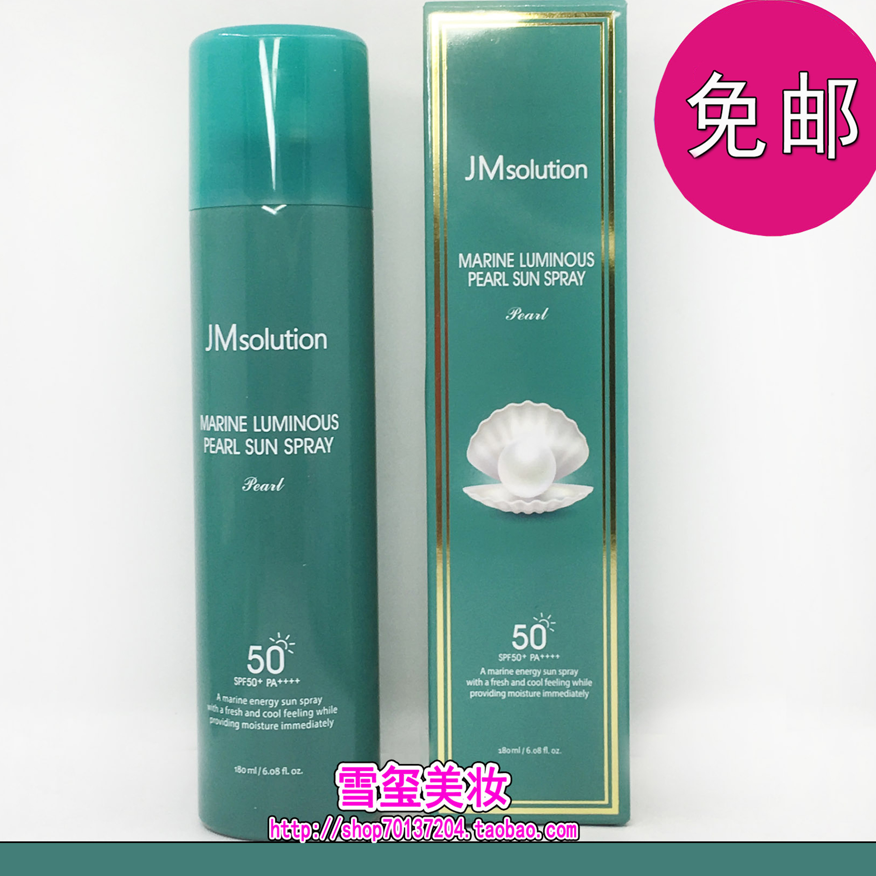 韩国JMsolution海洋珍珠全身防晒JM喷雾SPF50防水隔离清爽180ml