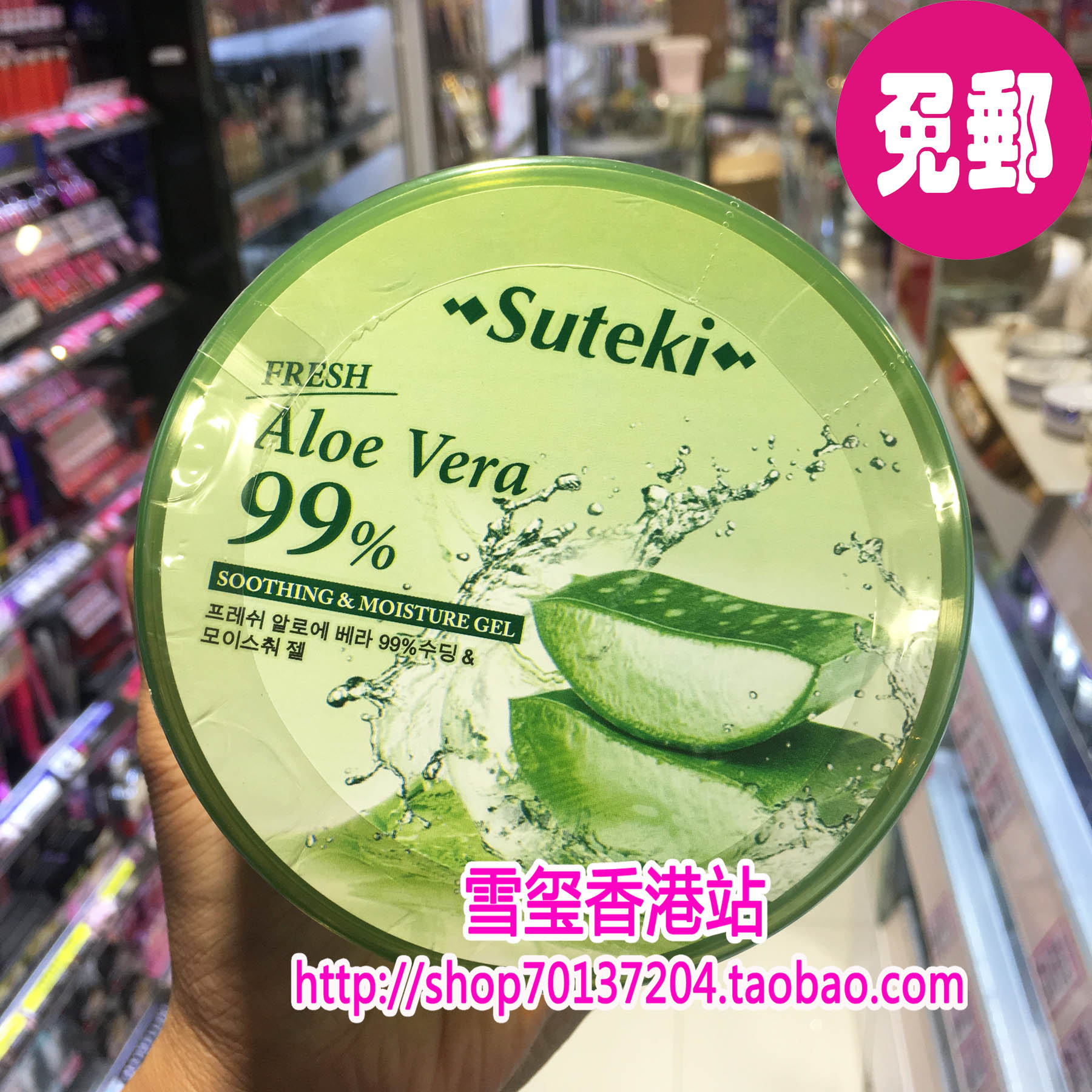 韩国suteki 99%芦荟胶舒缓保湿面膜(非品牌)