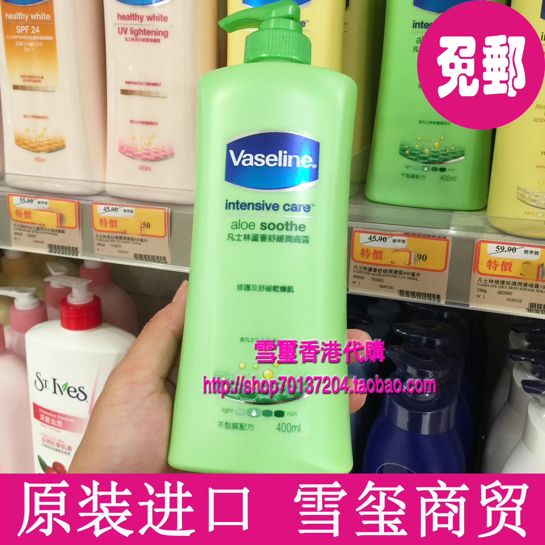 进口凡士林芦荟保湿润肤露/身体乳400ml