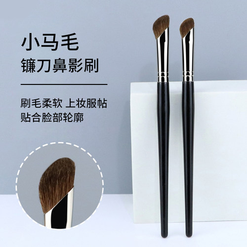 镰刀斜头鼻翼鼻影刷眼部化妆刷