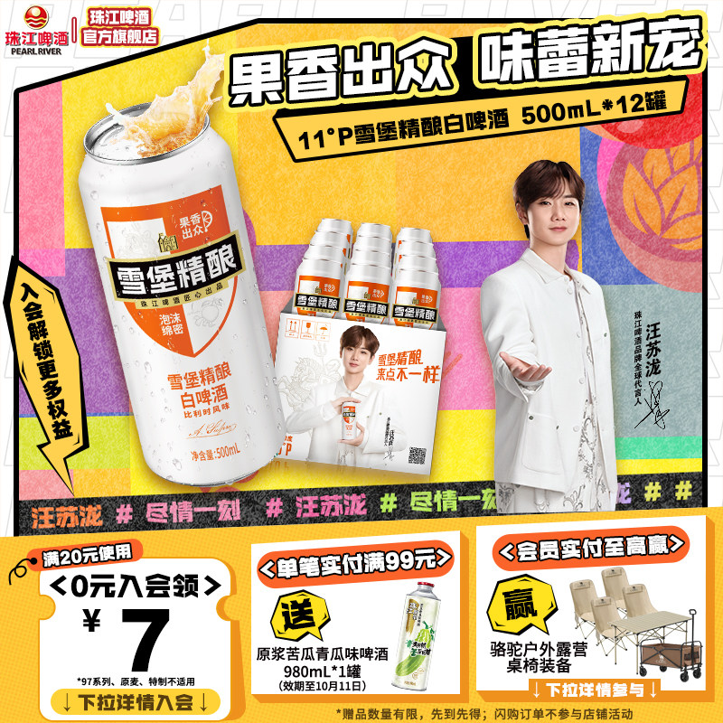 国产精酿小麦啤酒|比利时风味图片