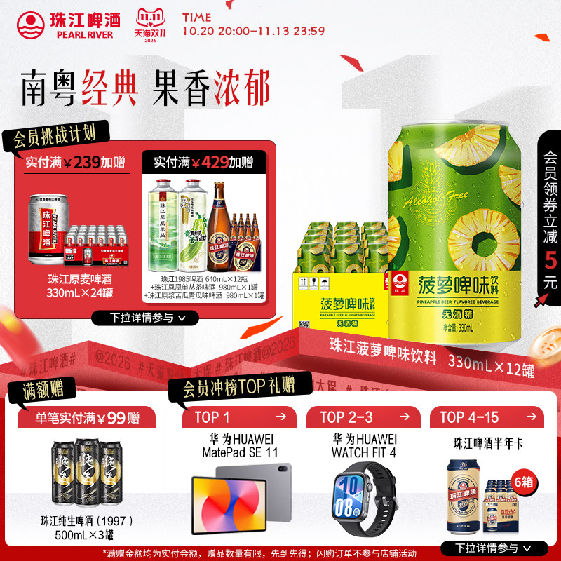珠江菠萝啤味饮料无酒精老少皆宜