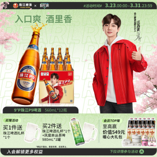 整箱批发清爽小瓶国产拉格官方旗舰店 12瓶装 珠江啤酒P9 560mL
