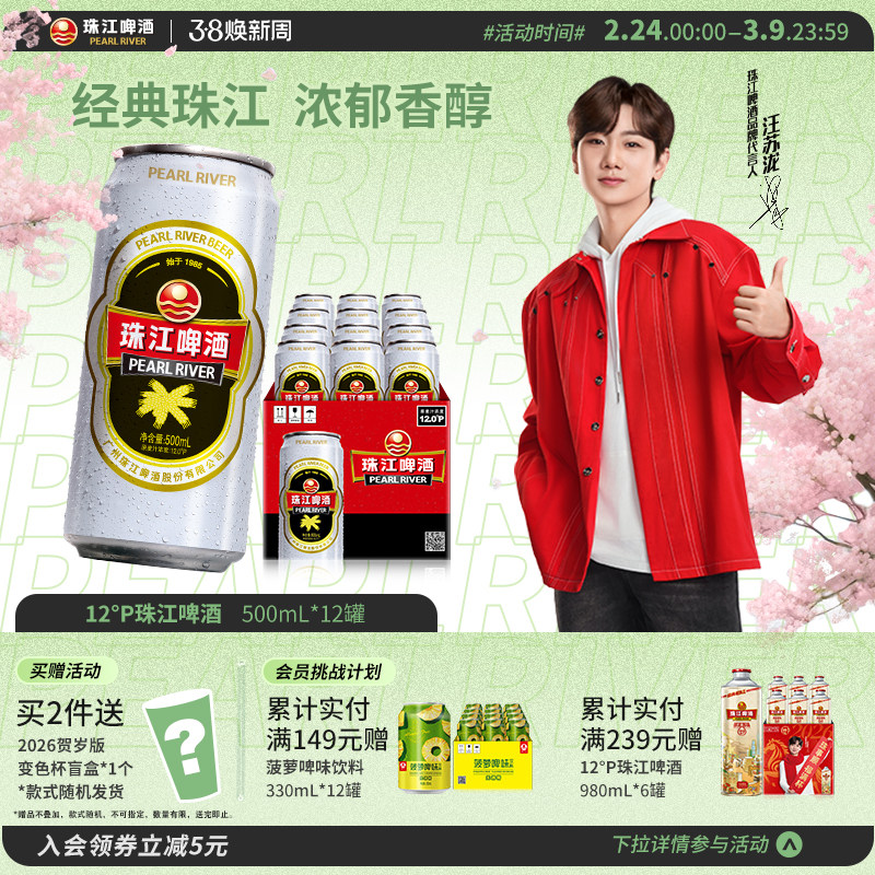 珠江啤酒官方旗舰店老珠江纯生精酿烈金刚珠江啤酒500mL*12罐整箱 - 珠江啤酒旗舰店出品