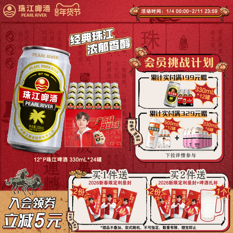 珠江啤酒12度经典老珠江330mL*24罐整箱批发易拉罐年货官方旗舰店