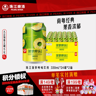 啤酒风味果啤无酒精经典 2箱 菠萝啤 24听 珠江菠萝啤味饮料330mL