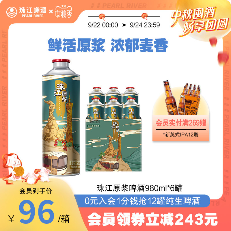 珠江原浆啤酒980ml*6罐整箱批发清爽鲜啤扎啤大罐生啤国产精酿高性价比高么？