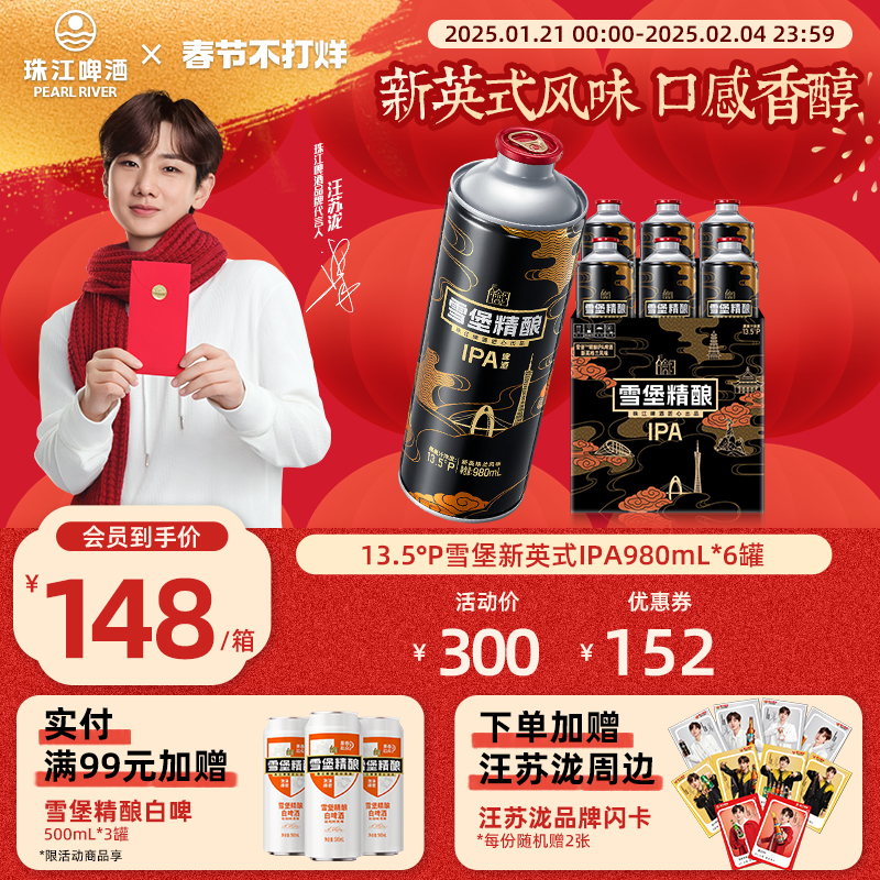 珠江啤酒新英式浑浊IPA精酿小麦啤酒980ml*6罐装整箱批发进口酒花