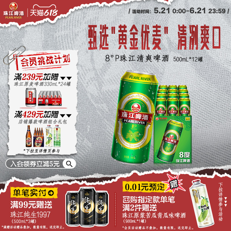 8°P珠江啤酒整箱500ml*12罐拉格清爽黄啤批发聚会官方旗舰店正品