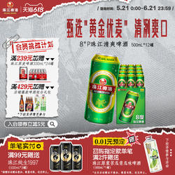 8°P珠江啤酒整箱500ml*12罐拉格清爽黄啤批发聚会官方旗舰店正品