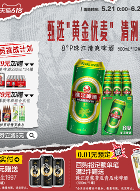 8°P珠江啤酒整箱500ml*12罐拉格清爽黄啤批发聚会官方旗舰店正品
