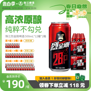 整箱 12罐 高浓原酿发酵啤酒 2箱 珠江啤酒28°P珠江烈金刚 500mL