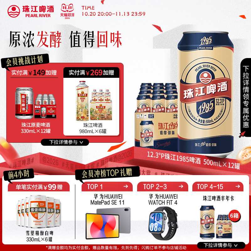 珠江经典1985啤酒500mL*12罐易拉罐整箱装批发全麦精酿官方旗舰店