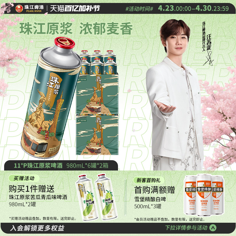 11&deg;P珠江原浆啤酒980ml*12大罐整箱批发鲜啤扎啤官方旗舰店