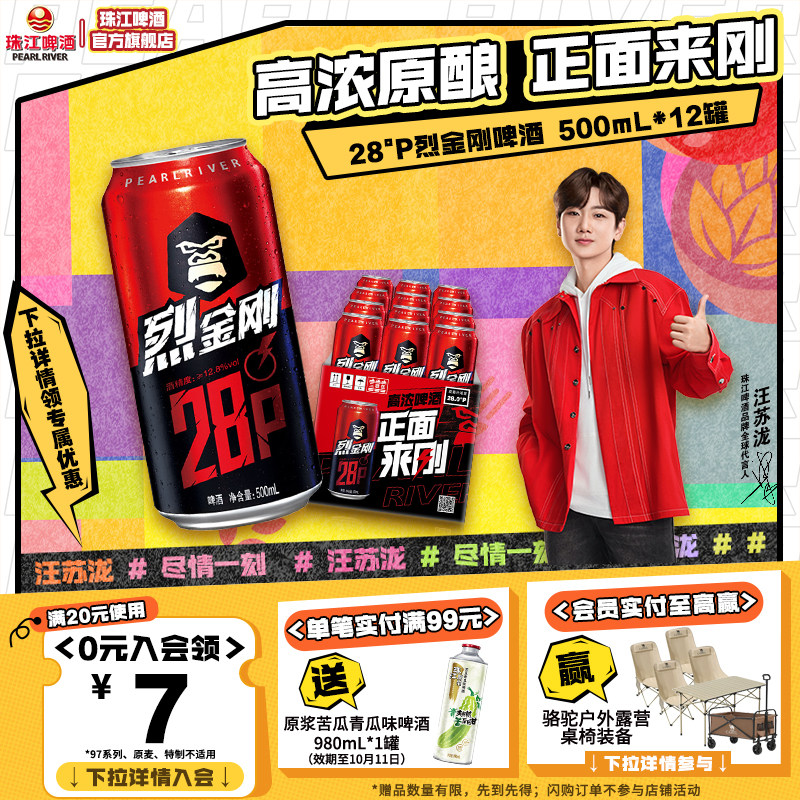 珠江烈金刚啤酒500mL*12罐装整箱烈性高度啤酒官方旗舰店正品