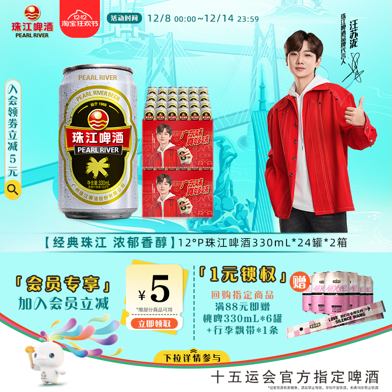 老广经典|12度经典老珠江