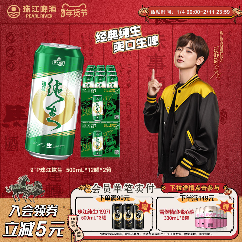 珠江纯生啤酒500mL*24罐整箱批发鲜啤酒特价易拉罐官方旗舰店