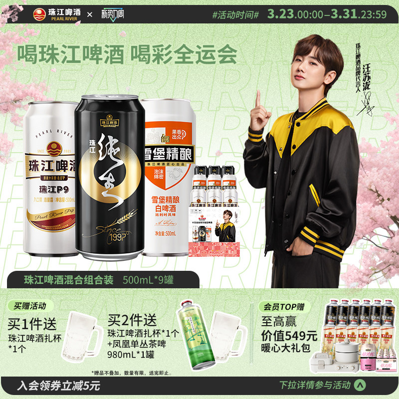 珠江啤酒夺罐组合装（限定版）500mL*9罐混合装整箱官方旗舰店