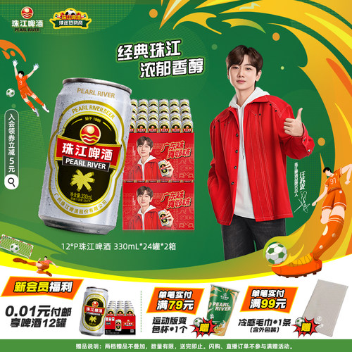 老广经典|12度经典老珠江