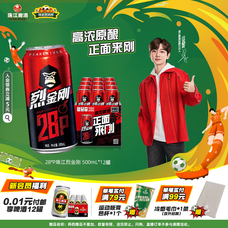 珠江烈金刚啤酒500ml12罐赠3罐 4.1元 - 86线报