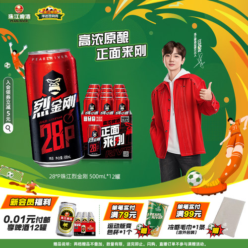 28°P高度珠江啤酒|劲爽烈金刚