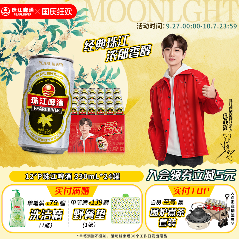 珠江啤酒12度经典老珠江330mL*24罐整箱批发易拉罐听装官方旗舰店