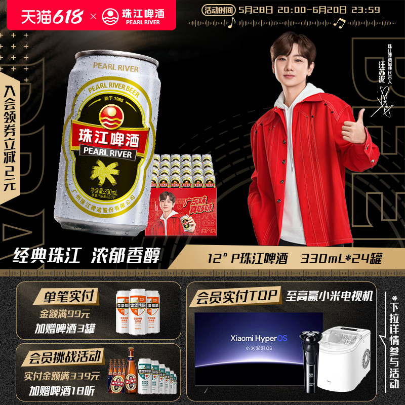 珠江啤酒12°P经典老珠江330ml*24罐装整箱批发国产官方端午节