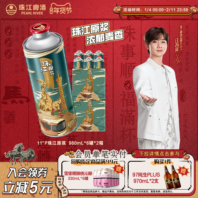 11&deg;P珠江原浆啤酒980ml*12大罐整箱批发鲜啤扎啤国产官方旗舰店