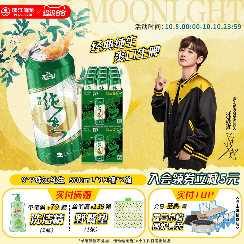 珠江纯生啤酒500mL*24罐整箱批发鲜啤酒特价易拉罐官方旗舰店